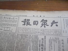 （ 生日报 ） 大众日报1951年11月19日
