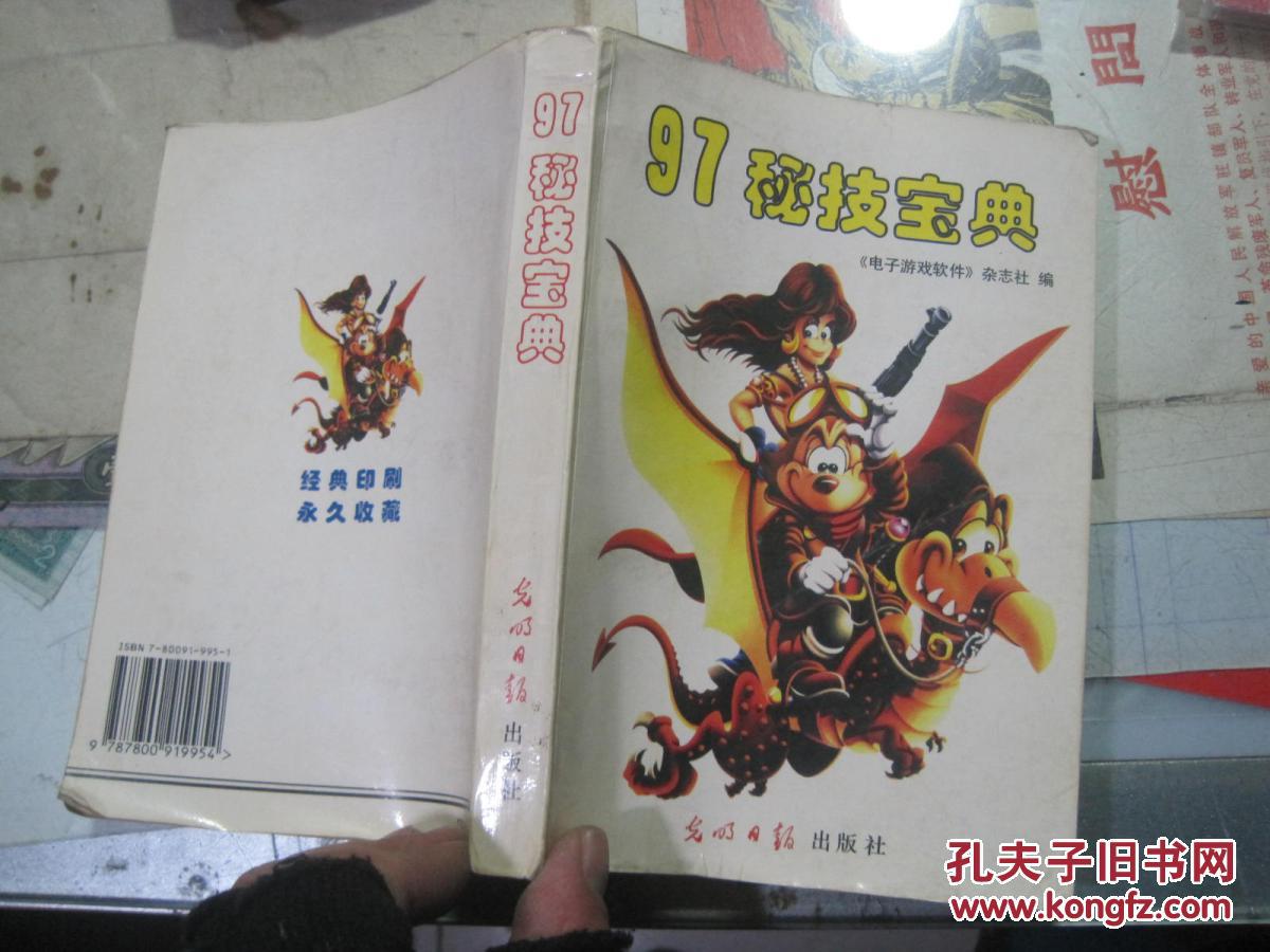 97秘技宝典