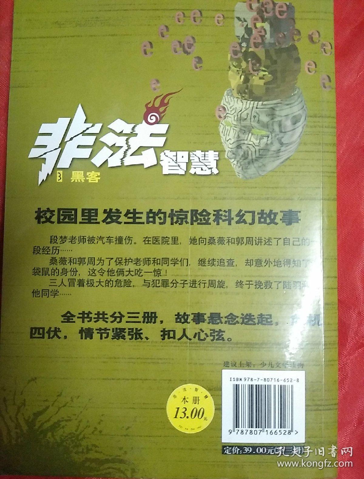 非法智慧(1―3册全)