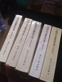 中国历代名著全译丛书：文选全译 全5册  正版 一版一印