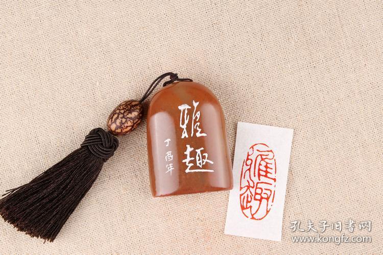 闲章手工篆刻成品成品闲章雅趣闲章手工篆刻成品印章书画藏书法国画