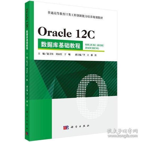 Oracle12c