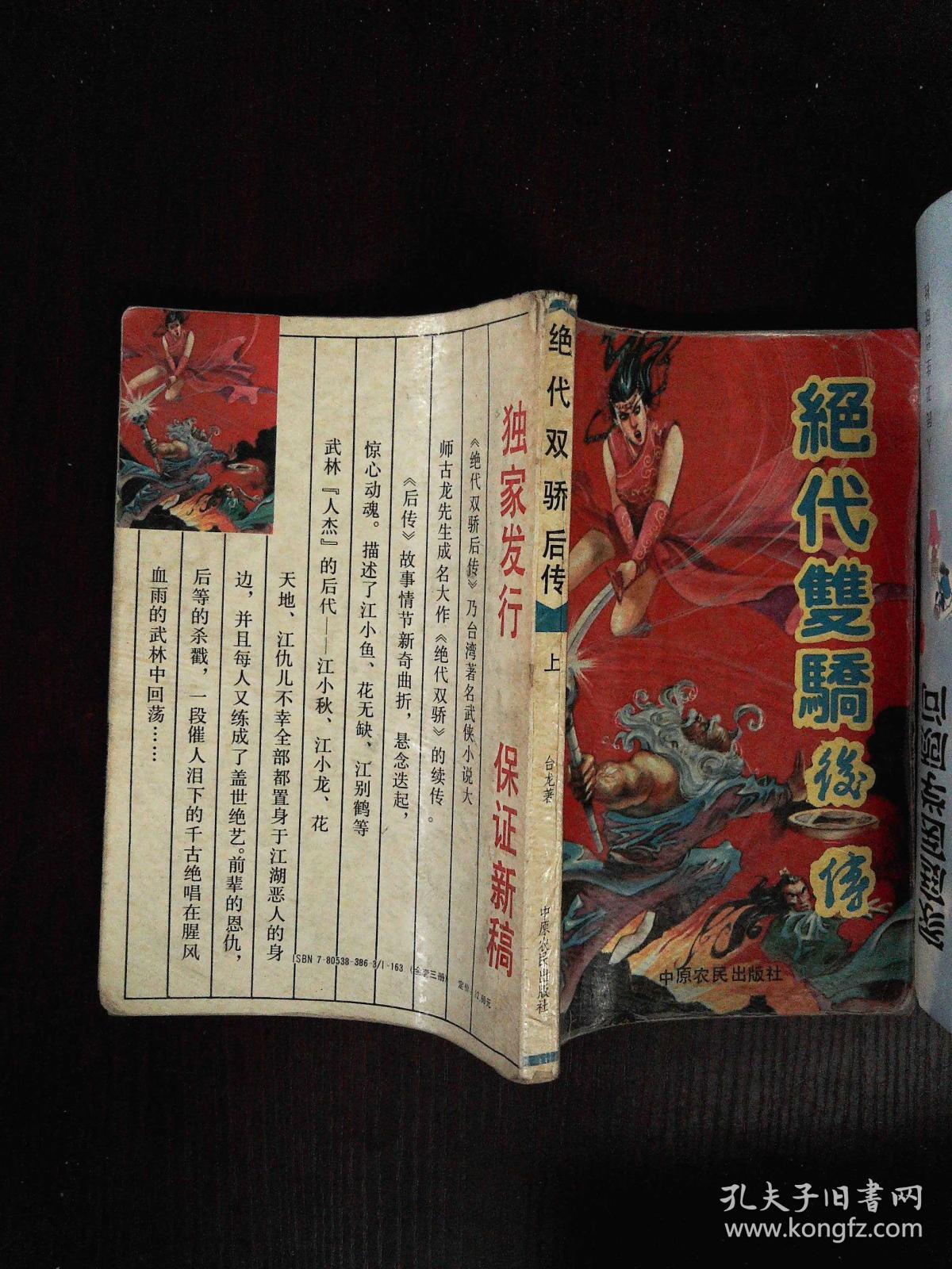 绝代双骄后传(上)