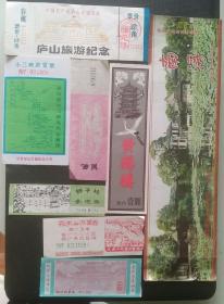 《一组门票》8枚