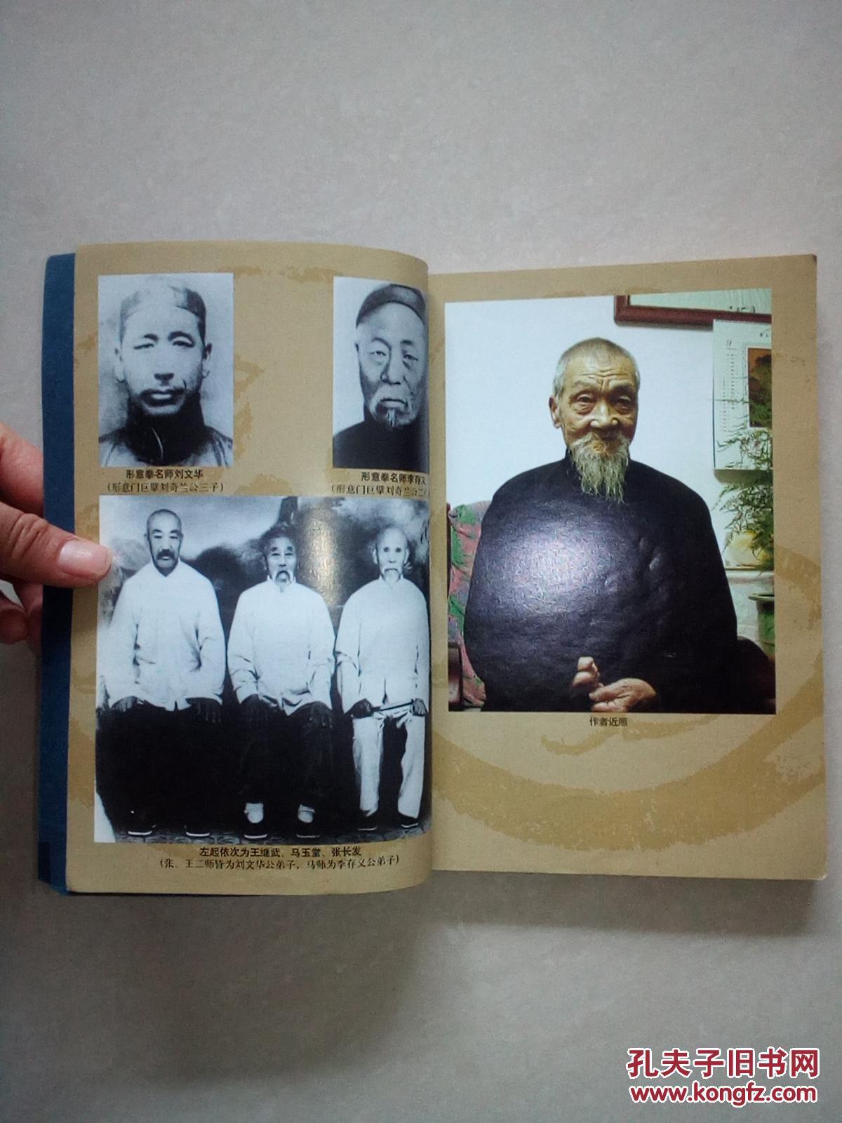 形意拳真传图谱