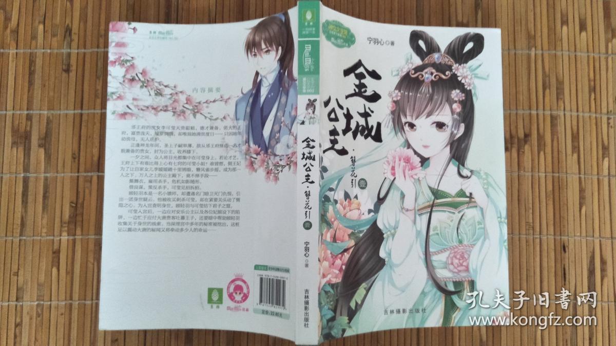 意林:小小姐公主天下系列2-金城公主·簪花引(壹(升级版)