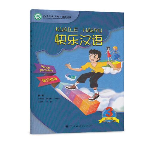 快乐汉语（第二版）捷克语版 第三册