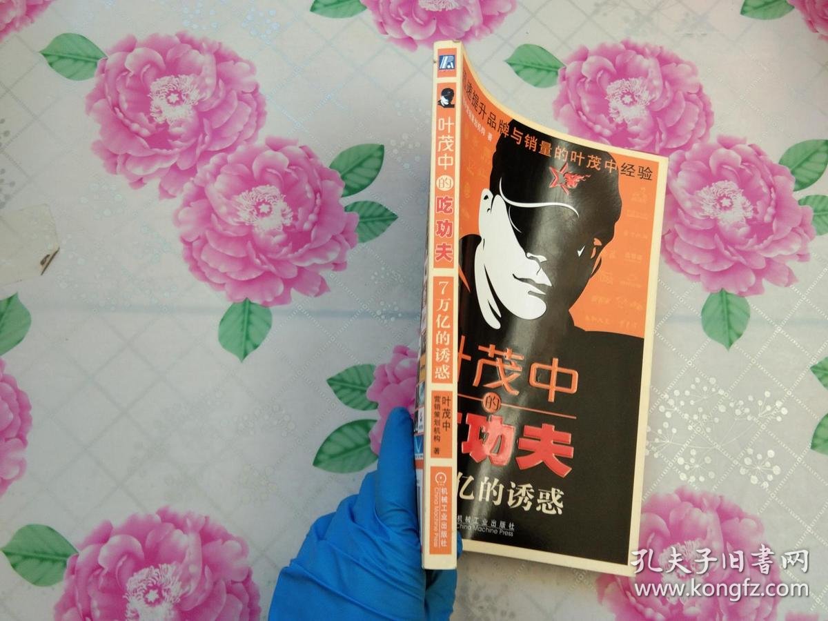 叶茂中的吃功夫:7万亿的诱惑