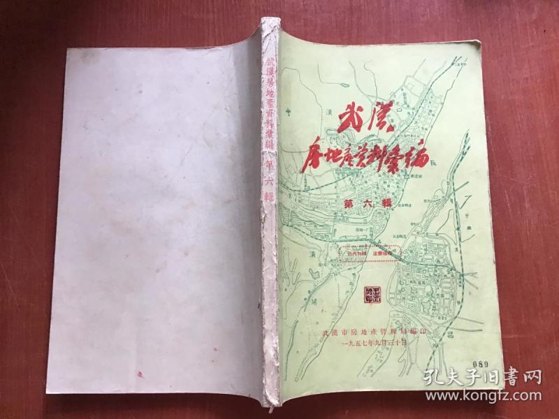 武汉市房地产管理局