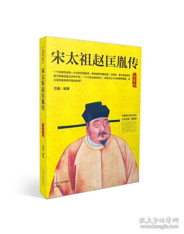 宋太祖_购买宋太祖相关商品_孔夫子旧书网