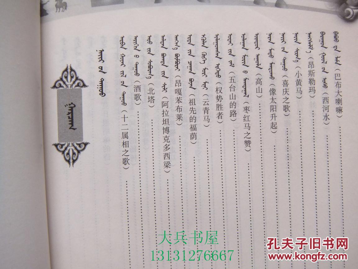 科尔沁民歌(上 蒙文