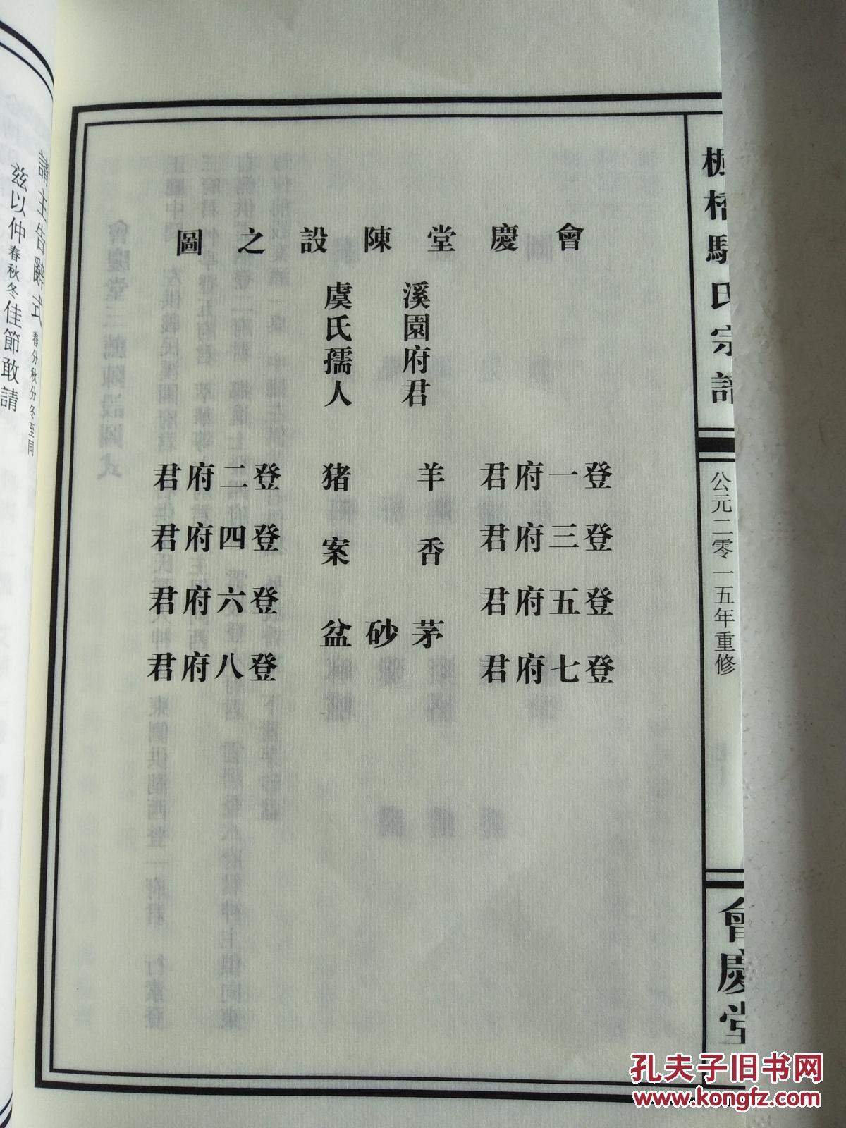 家谱-----骆氏宗谱【会庆堂】枫桥支 卷三 大16开 绫缎宣纸版 双折页