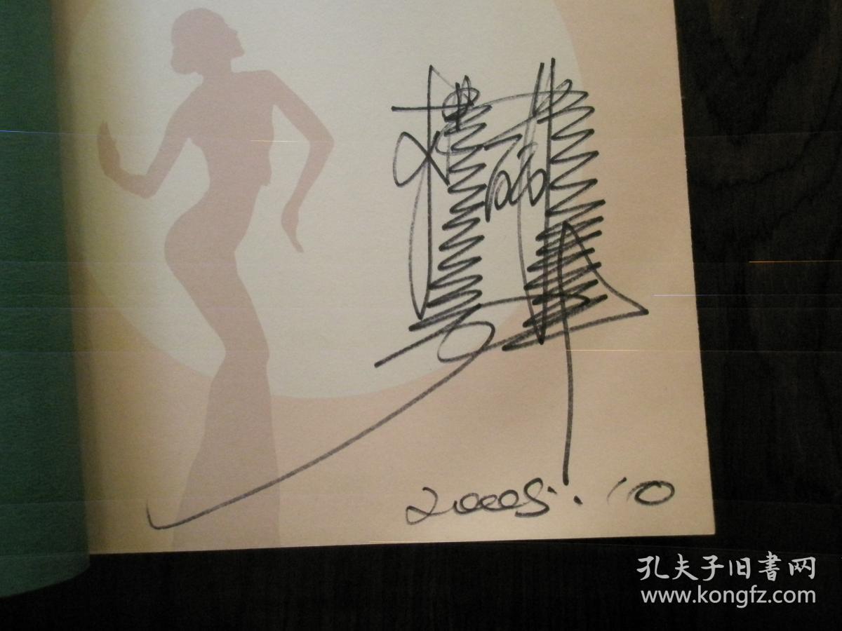 云南映像(舞蹈家杨丽萍签名)