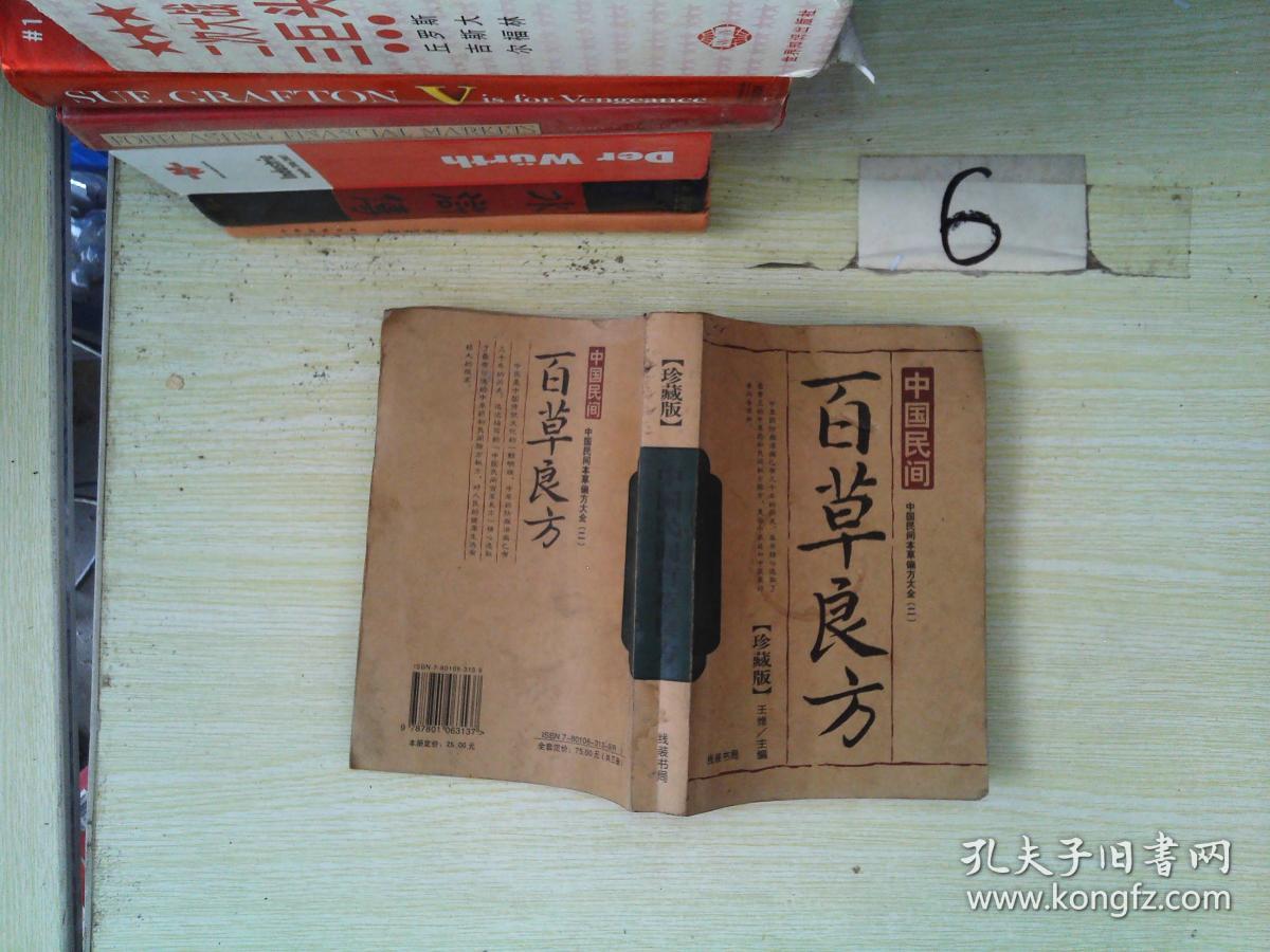 实用中医-历代房事秘经