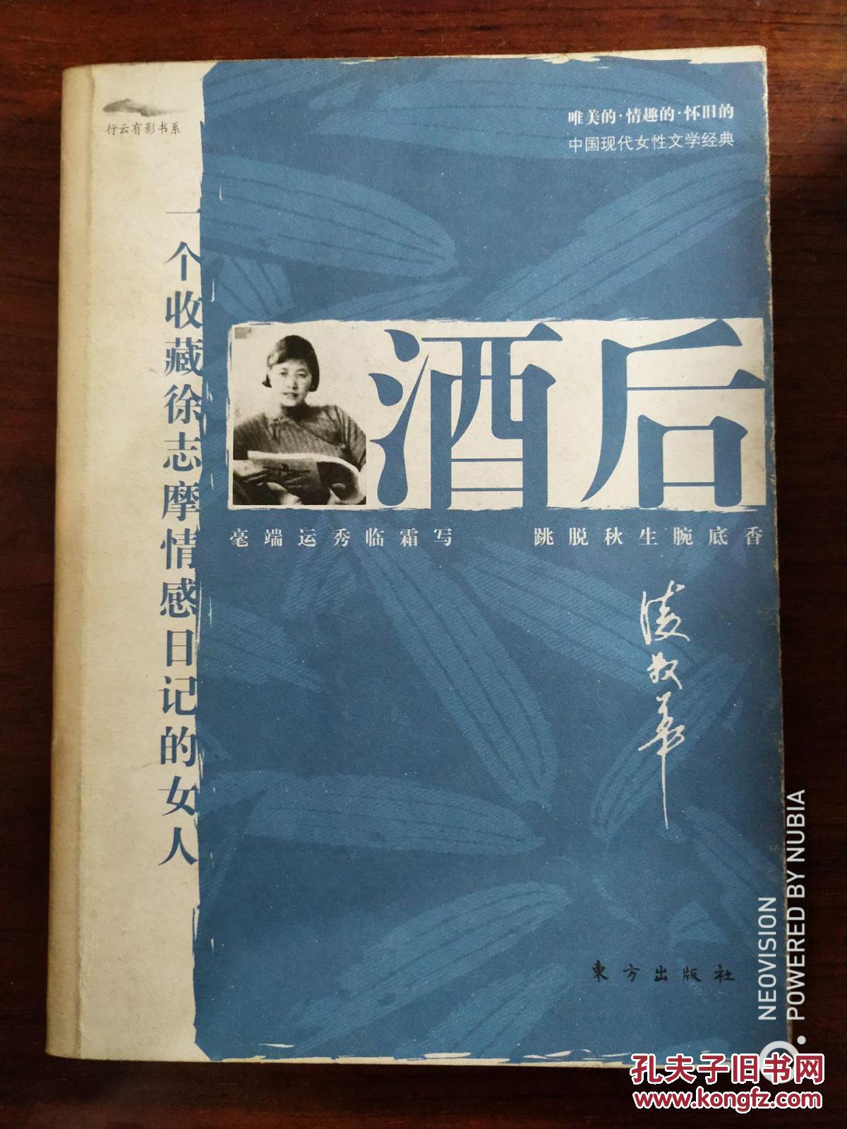 酒后(凌叔华)_简介_价格_文学书籍_孔网