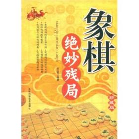 象棋入门书籍（全3册）（编码：38003881)