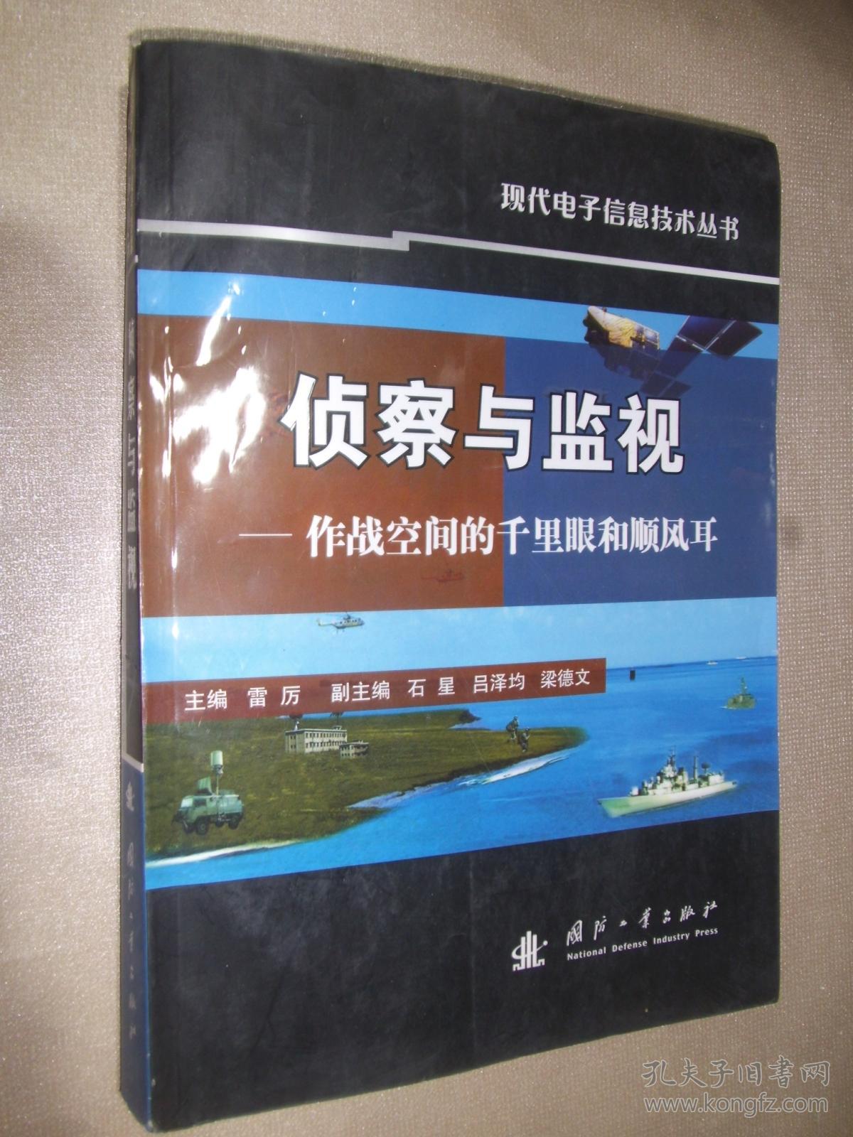 侦察与监视:作战空间的千里眼和顺风耳