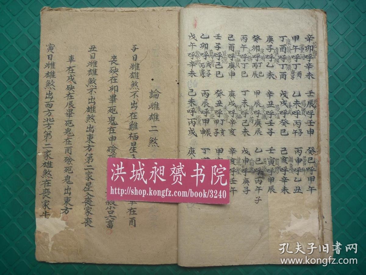 茅山符咒文化*稀见的清代符术秘法写本*袁太和六道(天*地*人*佛*畜*鬼