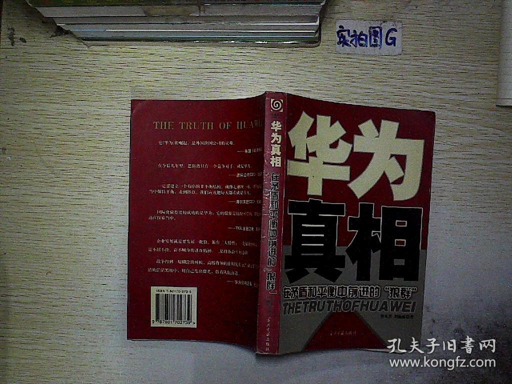 程东升,刘丽丽著/ 当代中国出版社/ 2004-05/ 平装 读书福 北京市海淀