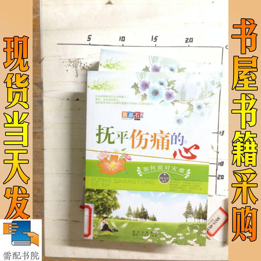 驅散花季的陰霾 : 青少年維權的春天  富平傷痛的心燈  4本合售
