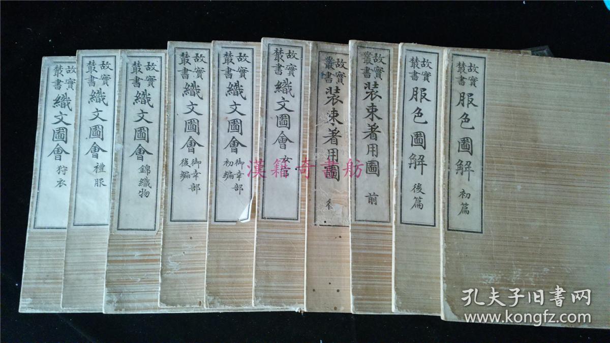 套色木 版画 故实丛书 织文图会 5册 狩衣 礼服 锦织物 御幸部初 后编 装束著用图 2册 服色图解 2册 计七册 雕工木邨德太郎 明治三十七年等刊印 彩印靓丽 有的 花底纹有凹凸感 比较难得 孔夫子旧书网