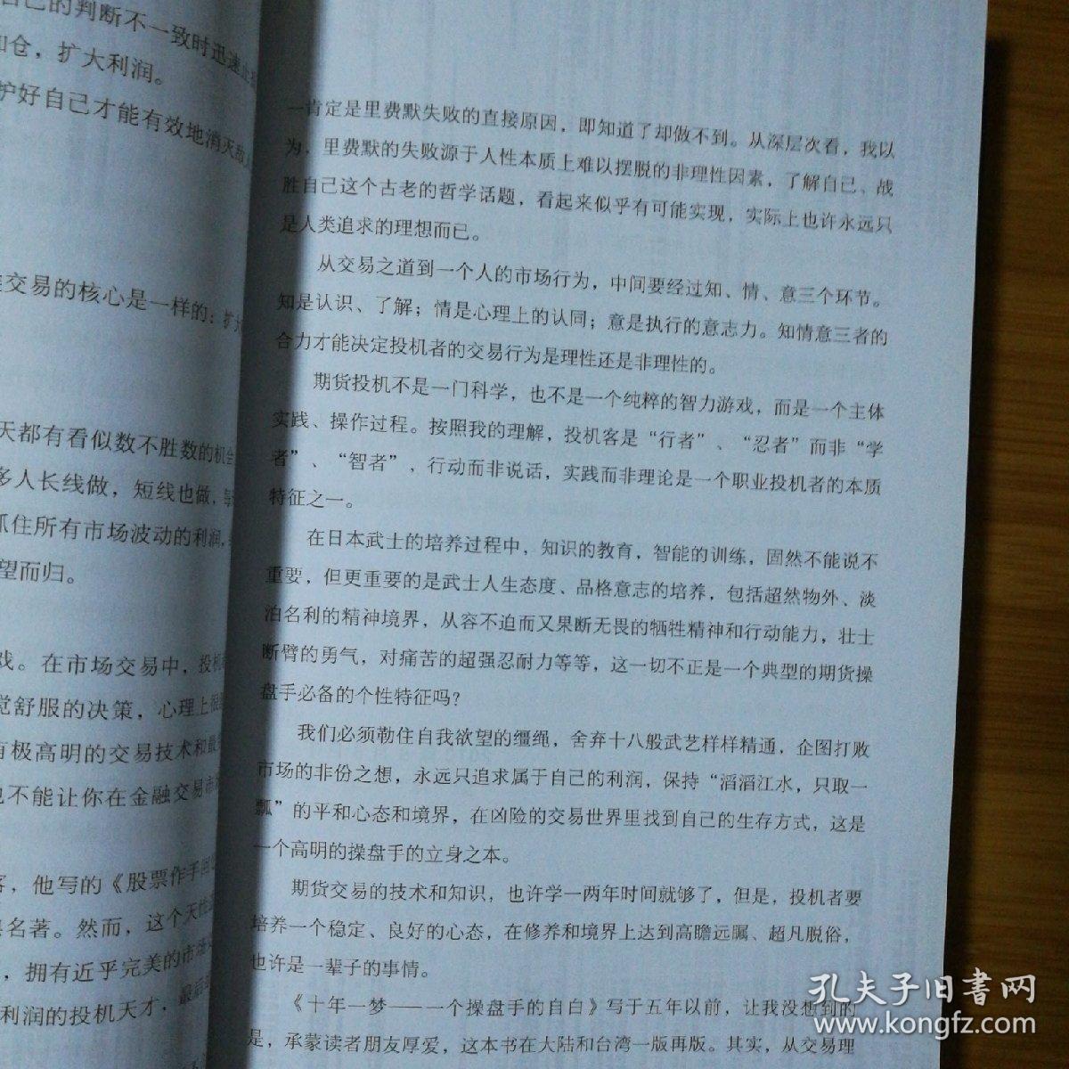 第13章与魔鬼进餐-智斗天津红小豆 第14章杰西·里费默(jesse