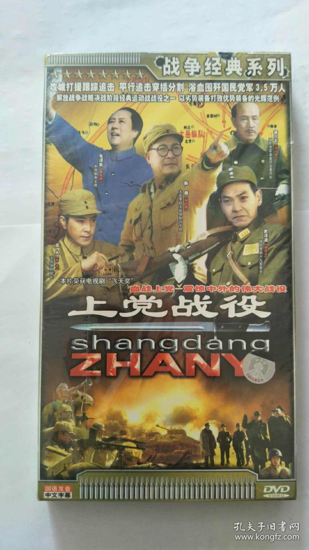上党战役 dvd