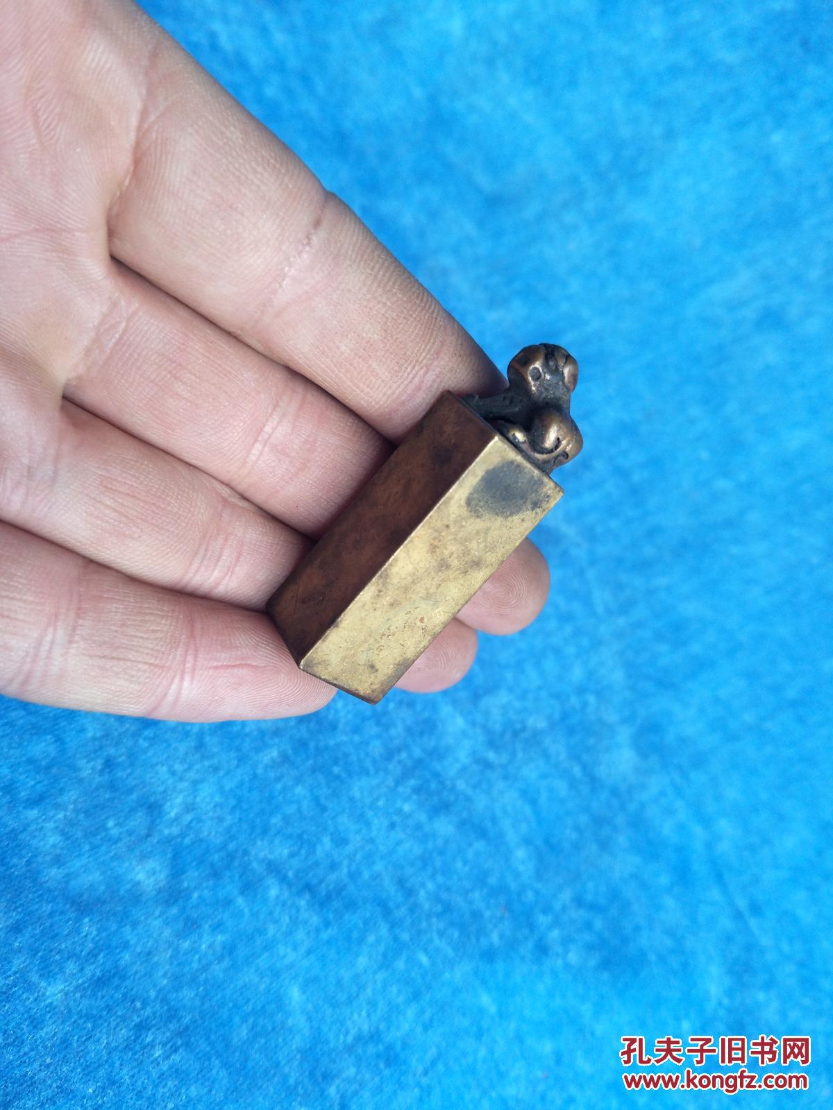 清代老铜名家印章一枚 拍品编号:30492474