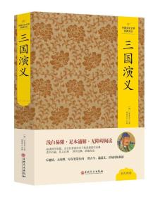 三国演义