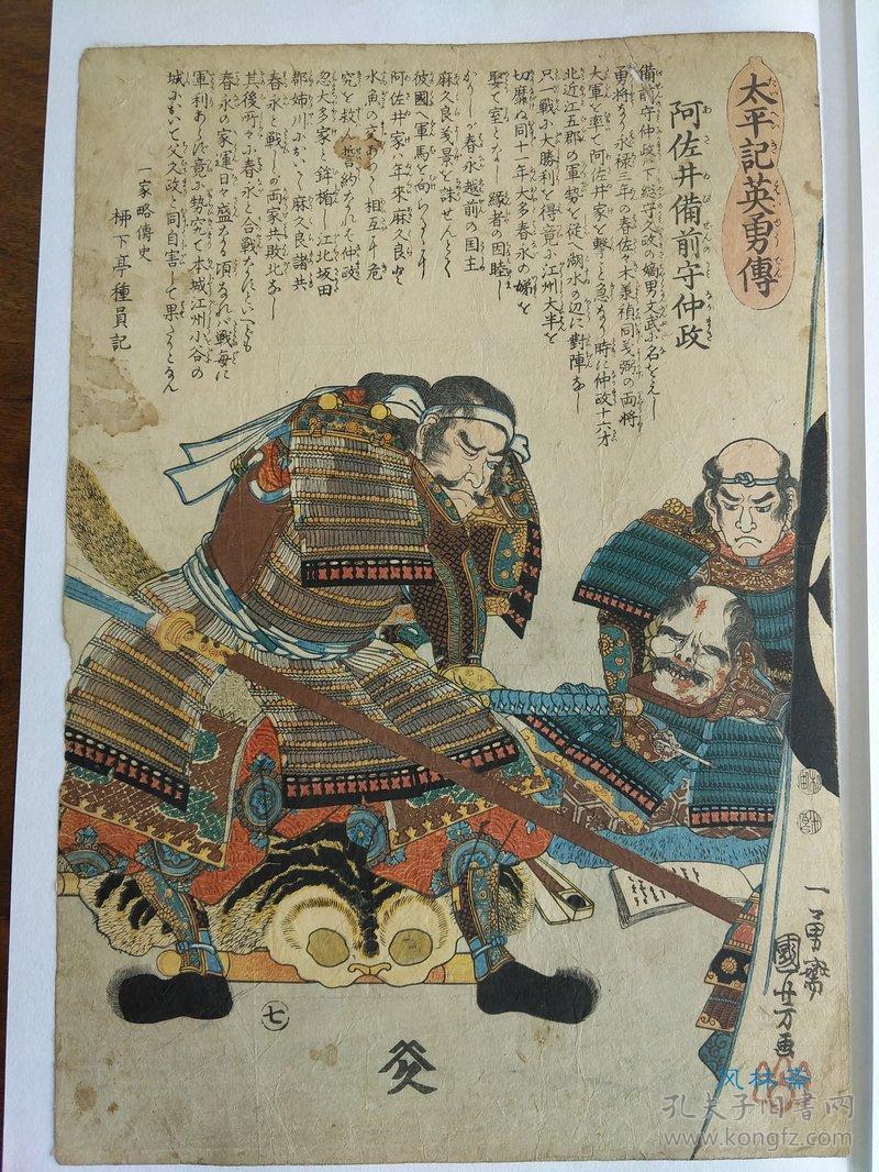 歌川国芳 太平记英勇传 浅井长政检首之图 日本武士画浮世绘杰作