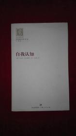 自我认知