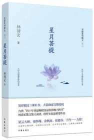 A星月菩提-菩提系列散文之三