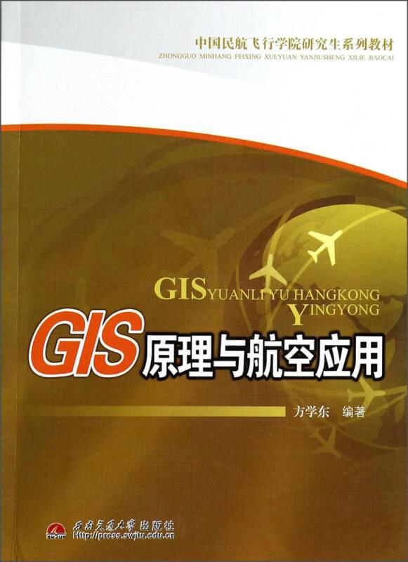 GIS原理与航空应用