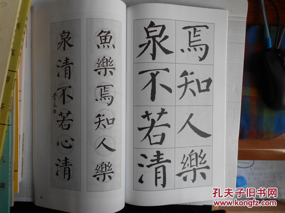 颜真卿颜勤礼碑_王学良编_孔夫子旧书网