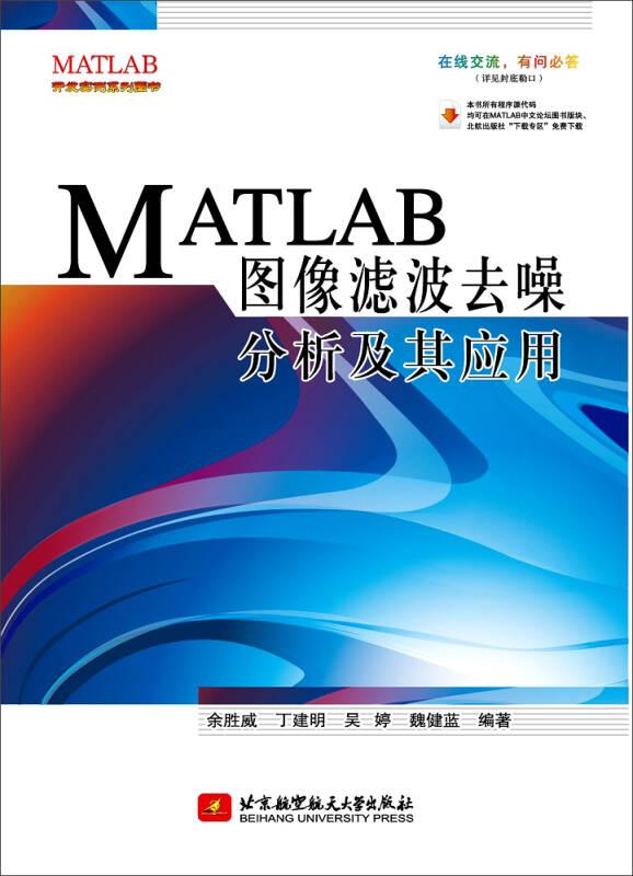MATLAB图像滤波去噪分析及应用