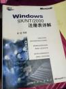 Windows 9X/NT/2000注册表详解.