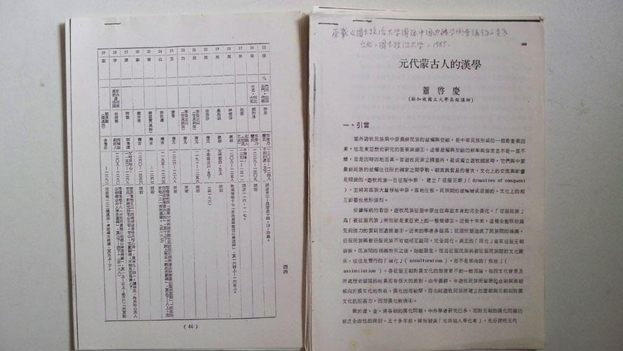 1985年新加坡国立大学高级讲师萧启庆著《元代蒙古人的汉学》抽印本2册89页