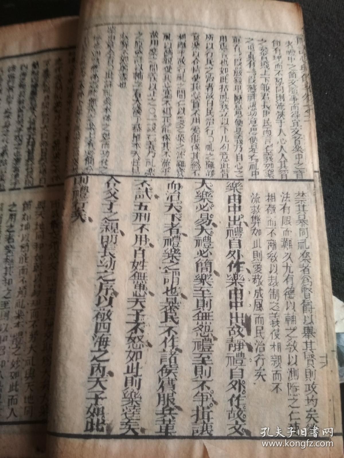 清中早期刻本 礼记心典传本卷之二 孔夫子旧书网