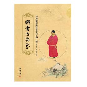 儒释道经典临摹字帖：四种决定清净明诲