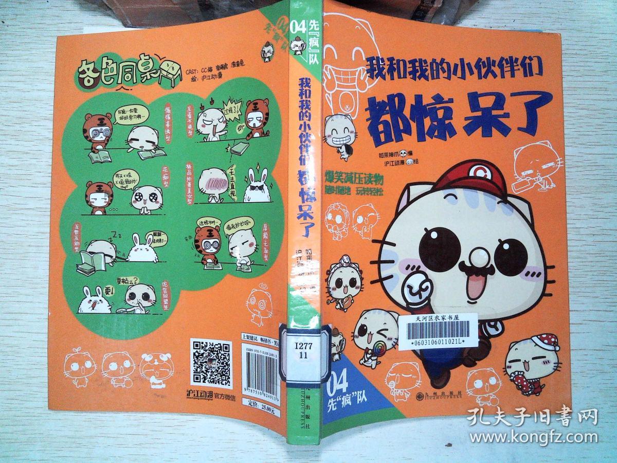 我和我的小伙伴们都惊呆了