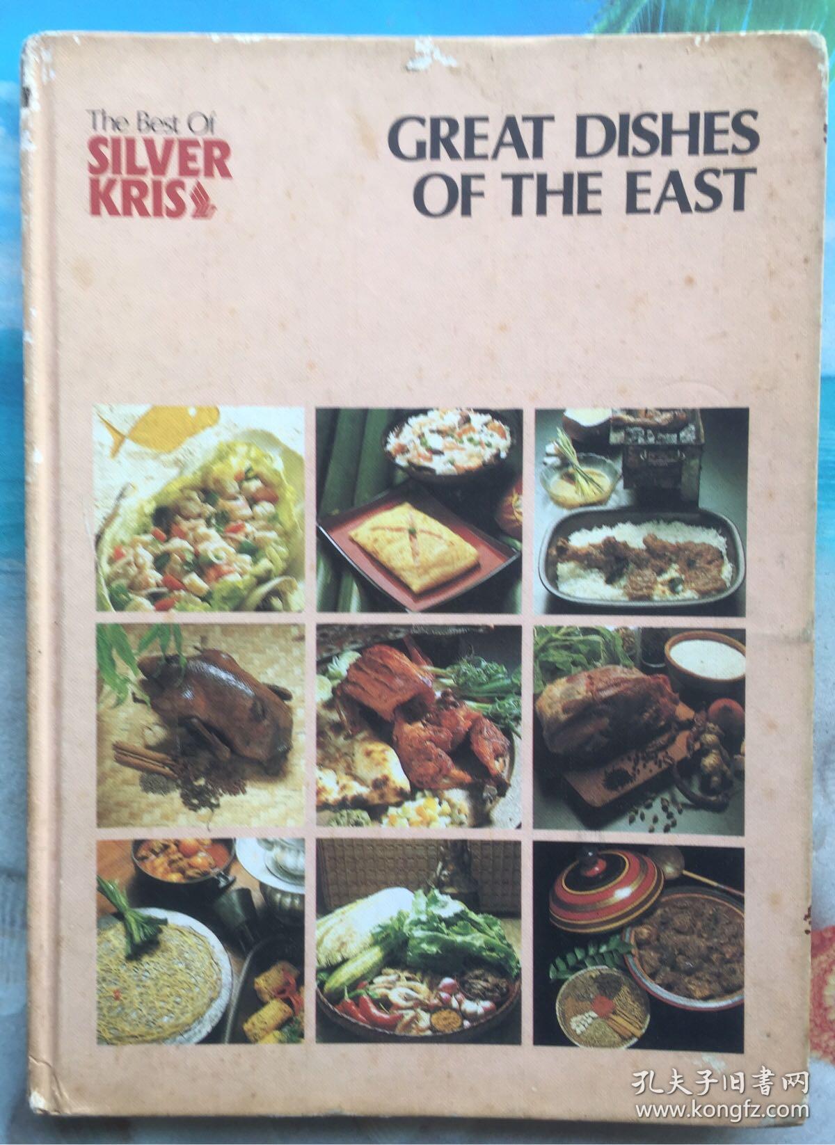 英文原版菜谱书 the best of silver kris: great dishes of the east
