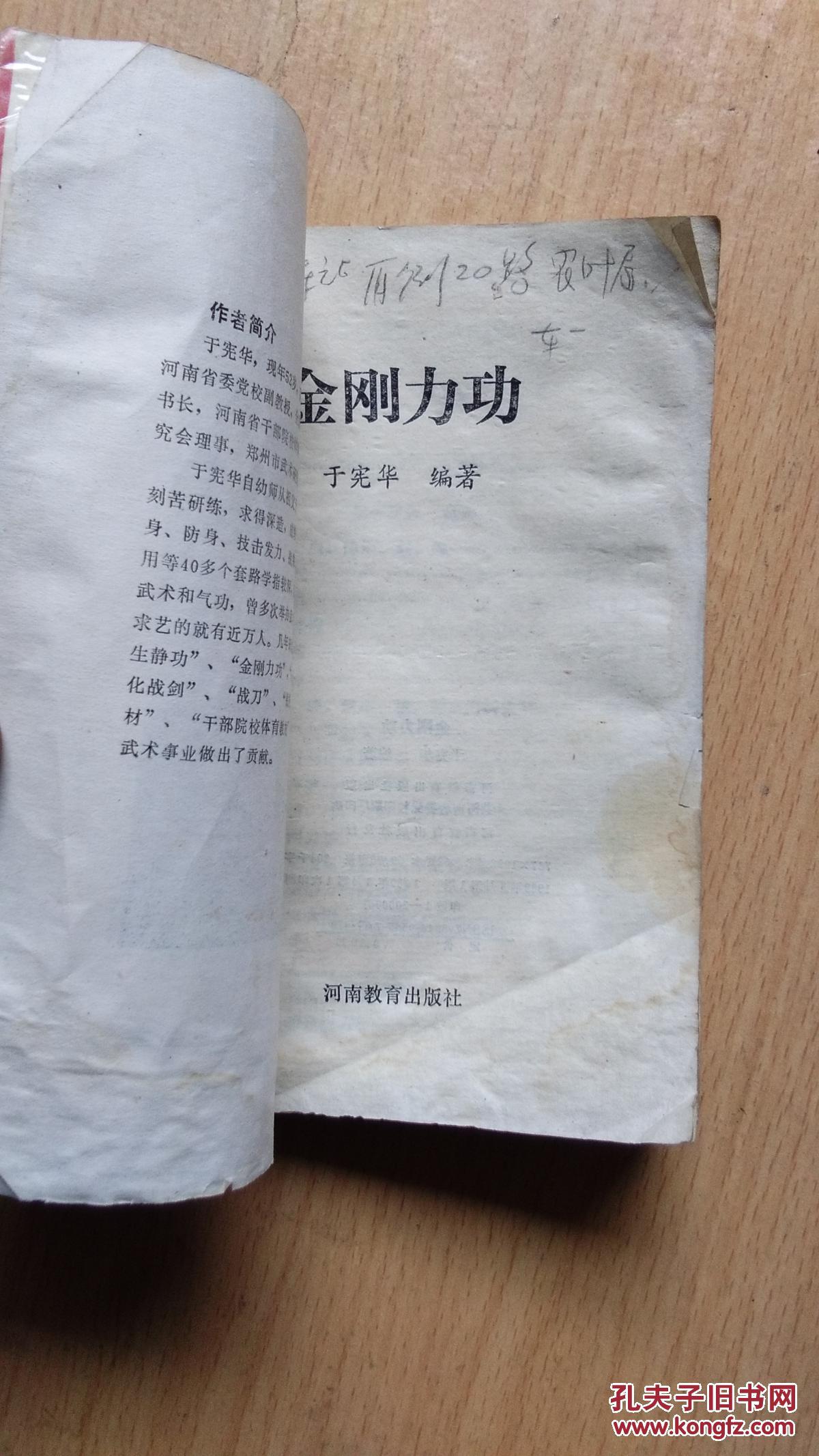 金刚力功 【有水印】有现货请放心订购