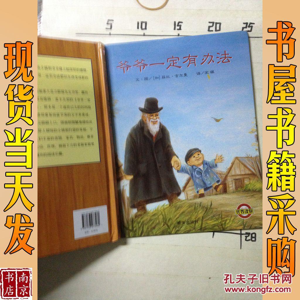 爷爷一定有办法