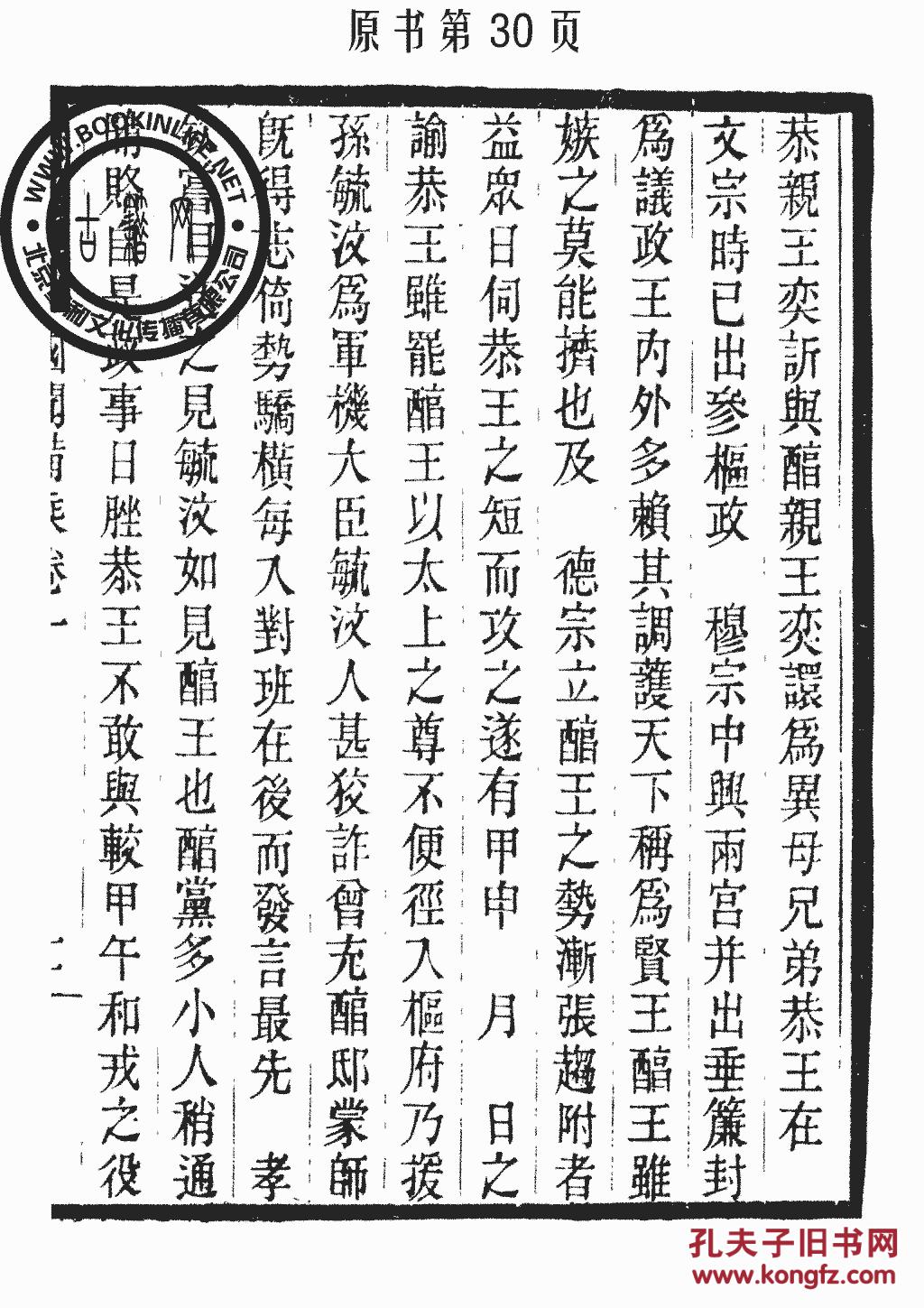 国闻备乘(丛书)退卢全书-胡思敬-民国南昌序刊本-1924年版(复印本)