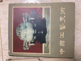 中国工艺美术。画册。1959年。 献礼国庆十周年。布面精装。品相好。