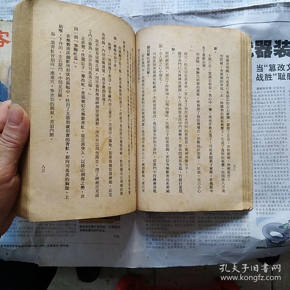 老武侠小说:亡魂客 上下册_云中岳_孔夫子旧书网