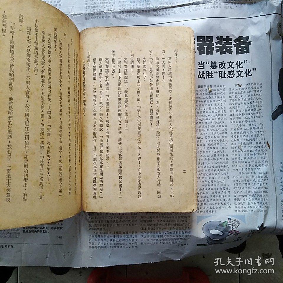 老武侠小说:亡魂客 上下册_云中岳_孔夫子旧书网