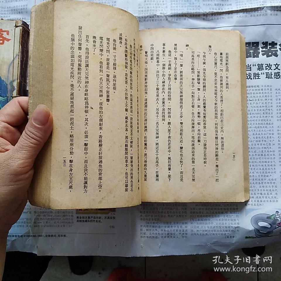 老武侠小说:亡魂客 上下册_云中岳_孔夫子旧书网