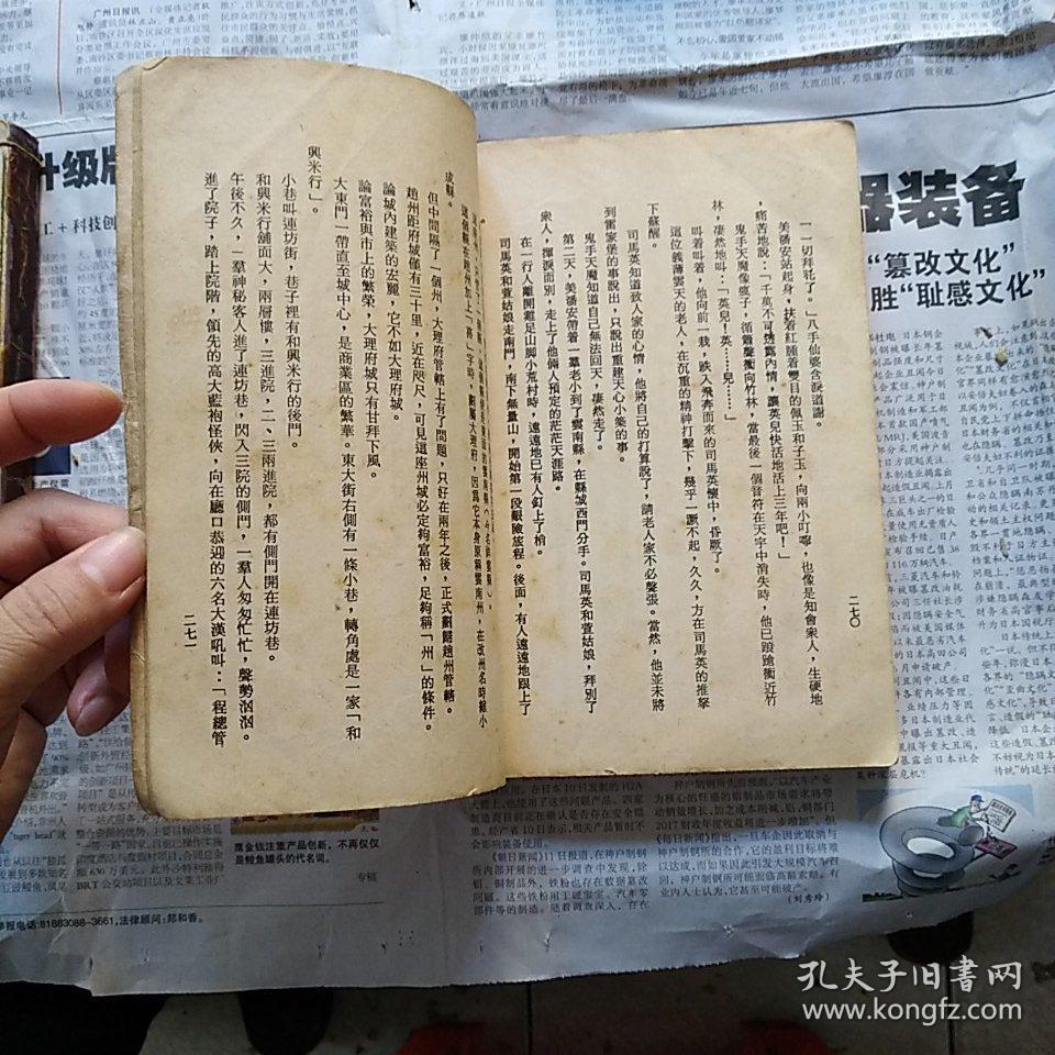 老武侠小说:亡魂客 上下册_云中岳_孔夫子旧书网