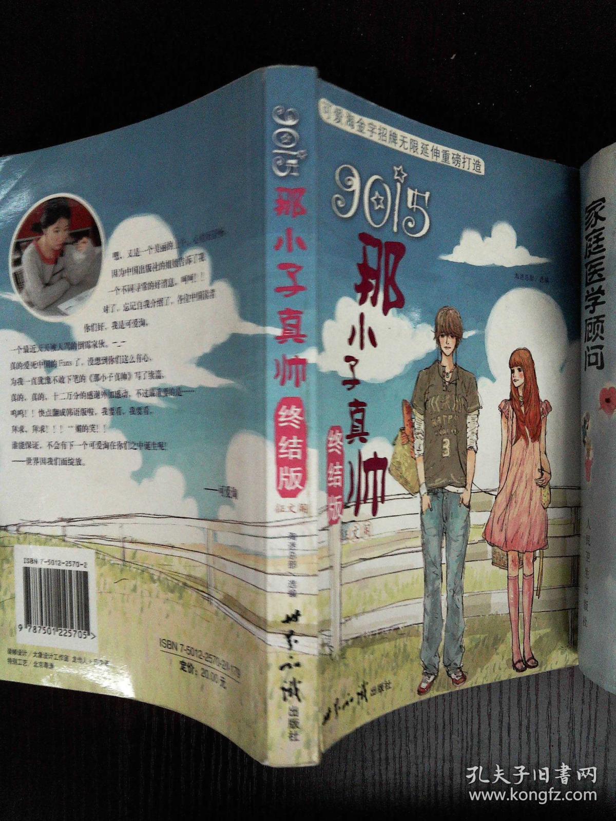 9015:那小子真帅终结版(征文阁):那小子真帅终结版:征文阁